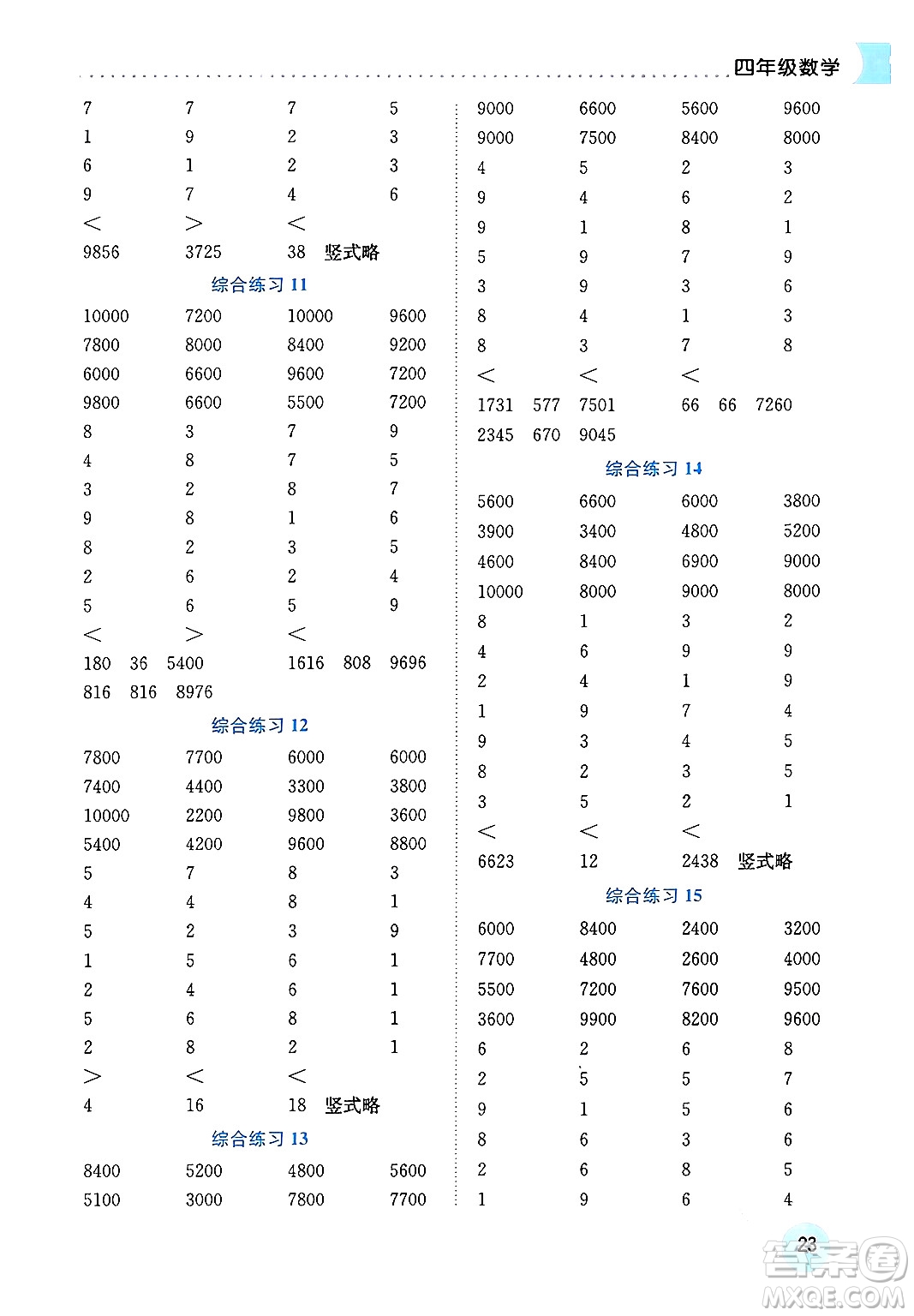 龍門書局2024年黃岡小狀元寒假作業(yè)四年級數(shù)學通用版答案