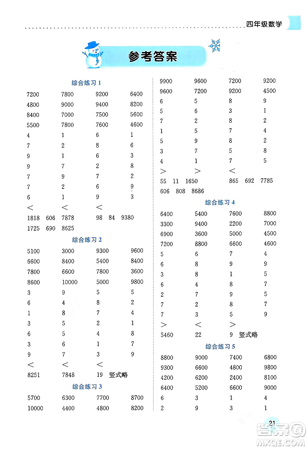 龍門書局2024年黃岡小狀元寒假作業(yè)四年級數(shù)學通用版答案