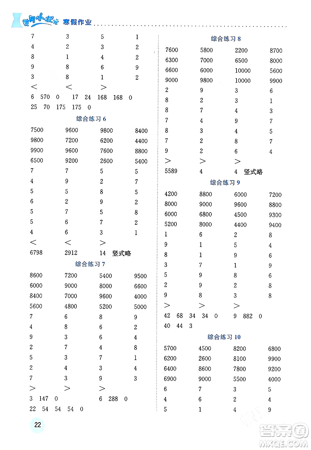 龍門書局2024年黃岡小狀元寒假作業(yè)四年級數(shù)學通用版答案