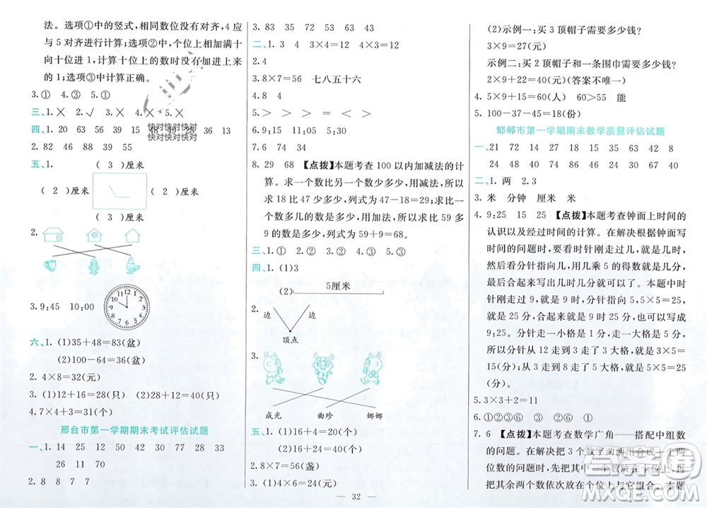 新疆文化出版社2023年秋龍門(mén)期末卷二年級(jí)數(shù)學(xué)上冊(cè)通用版參考答案