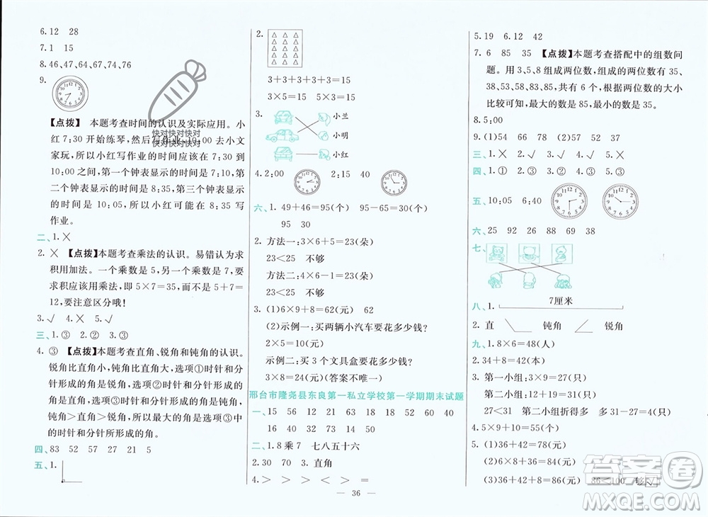 新疆文化出版社2023年秋龍門(mén)期末卷二年級(jí)數(shù)學(xué)上冊(cè)通用版參考答案