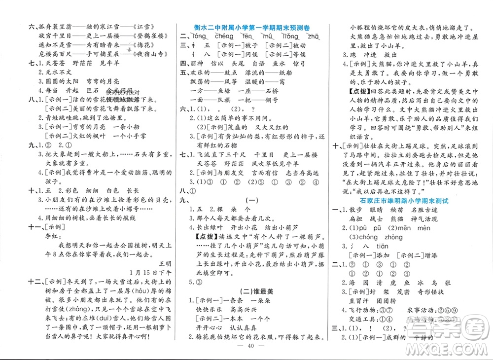 新疆文化出版社2023年秋龍門期末卷二年級語文上冊通用版參考答案