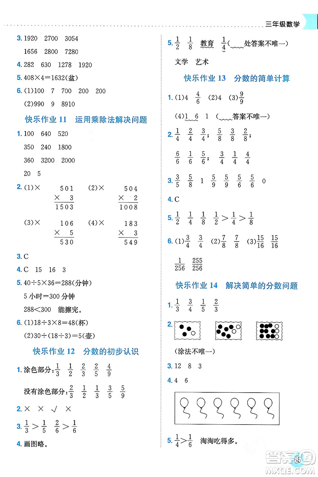 龍門書局2024年黃岡小狀元寒假作業(yè)三年級數(shù)學(xué)通用版答案