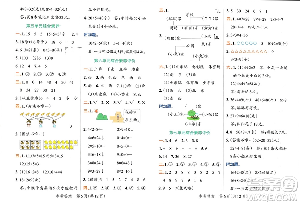 遼寧教育出版社2023年秋小學學霸單元期末標準卷二年級數學上冊青島版參考答案