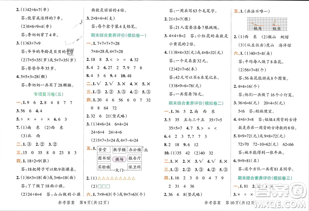 遼寧教育出版社2023年秋小學學霸單元期末標準卷二年級數學上冊青島版參考答案