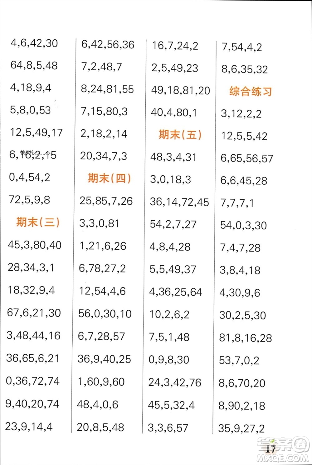 遼寧教育出版社2023年秋小學學霸單元期末標準卷二年級數學上冊青島版參考答案