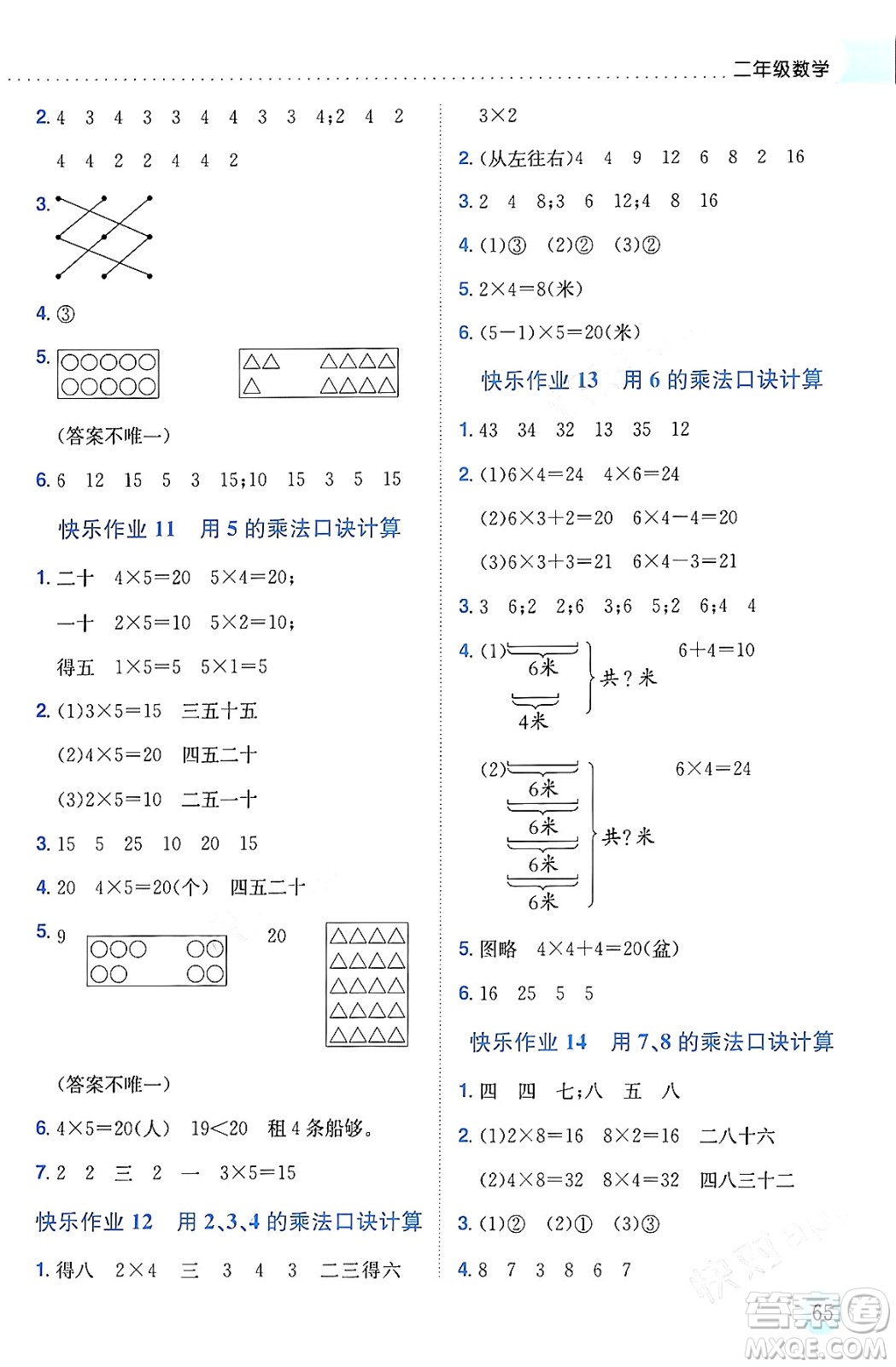 龍門書局2024年黃岡小狀元寒假作業(yè)二年級數(shù)學(xué)通用版答案