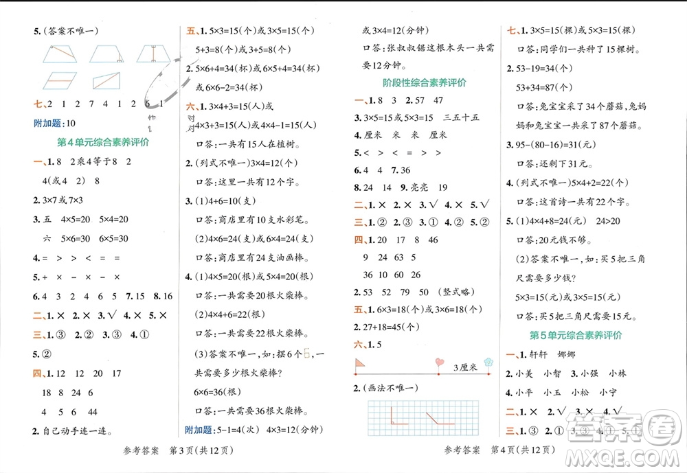 陜西師范大學出版總社有限公司2023年秋小學學霸單元期末標準卷二年級數學上冊人教版參考答案