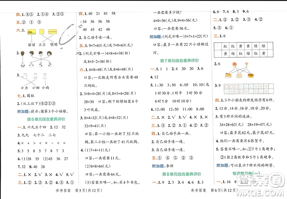 陜西師范大學出版總社有限公司2023年秋小學學霸單元期末標準卷二年級數學上冊人教版參考答案