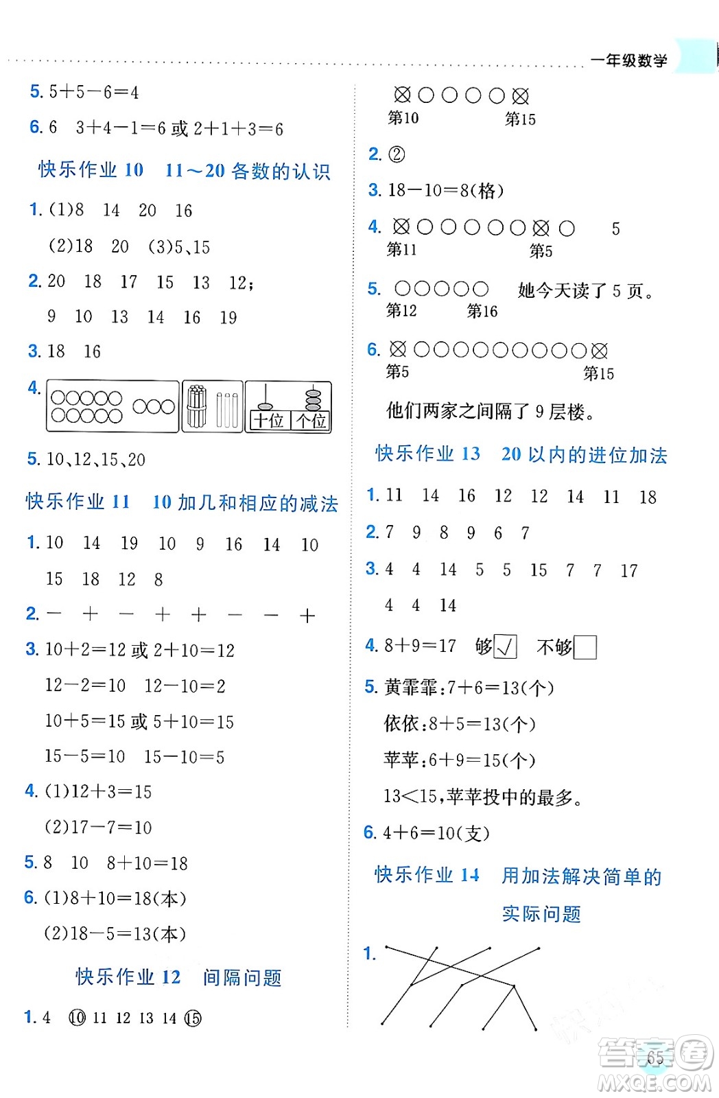 龍門書局2024年黃岡小狀元寒假作業(yè)一年級(jí)數(shù)學(xué)通用版答案