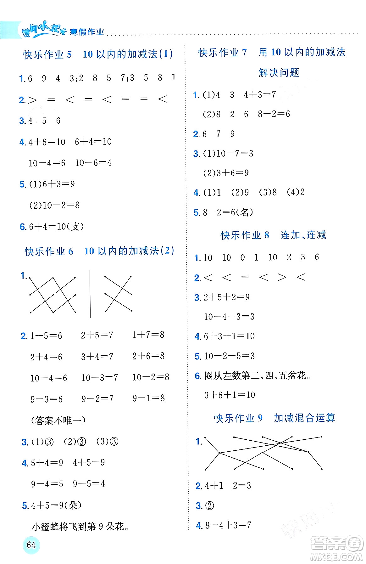 龍門書局2024年黃岡小狀元寒假作業(yè)一年級(jí)數(shù)學(xué)通用版答案