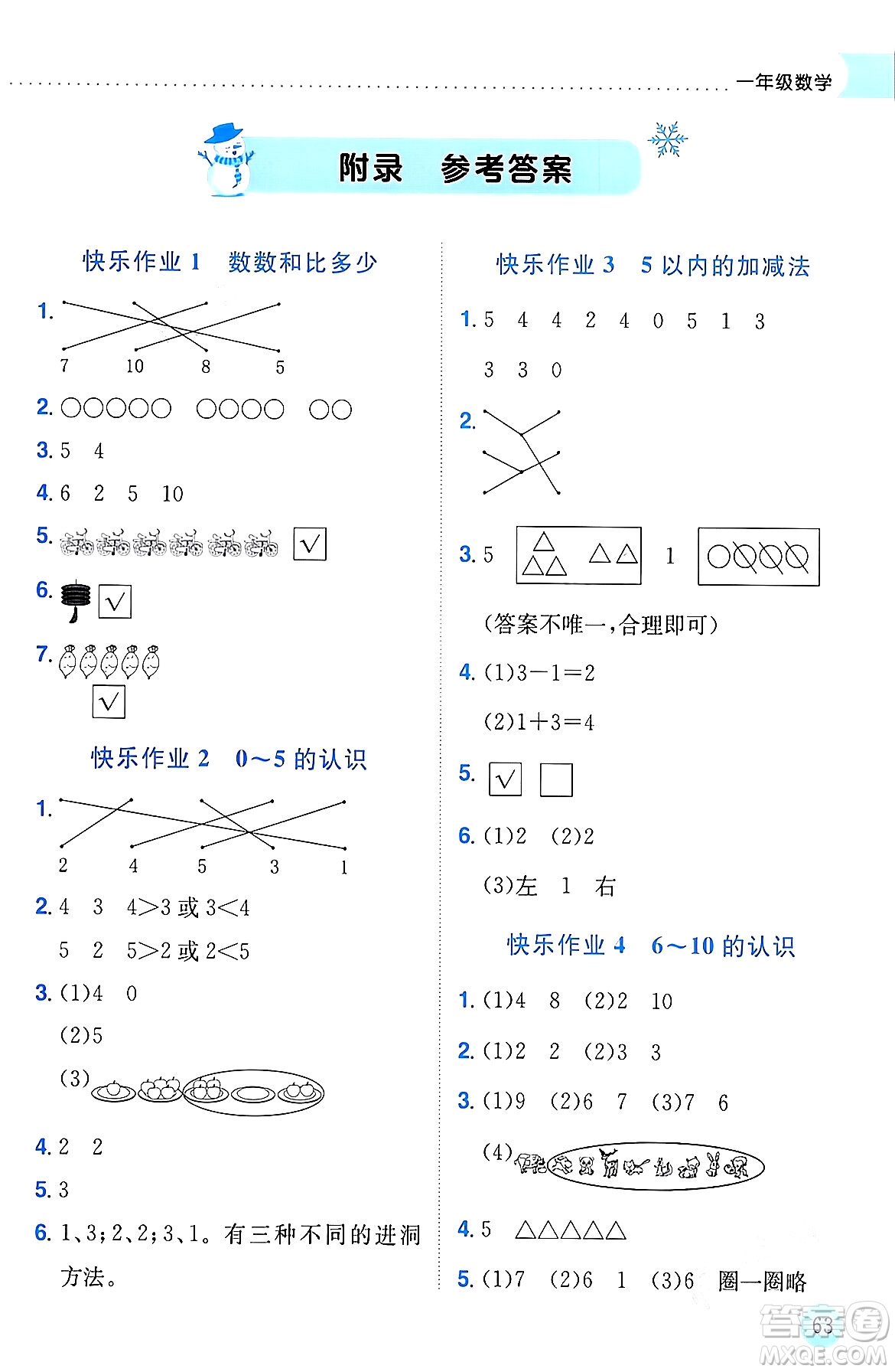 龍門書局2024年黃岡小狀元寒假作業(yè)一年級(jí)數(shù)學(xué)通用版答案