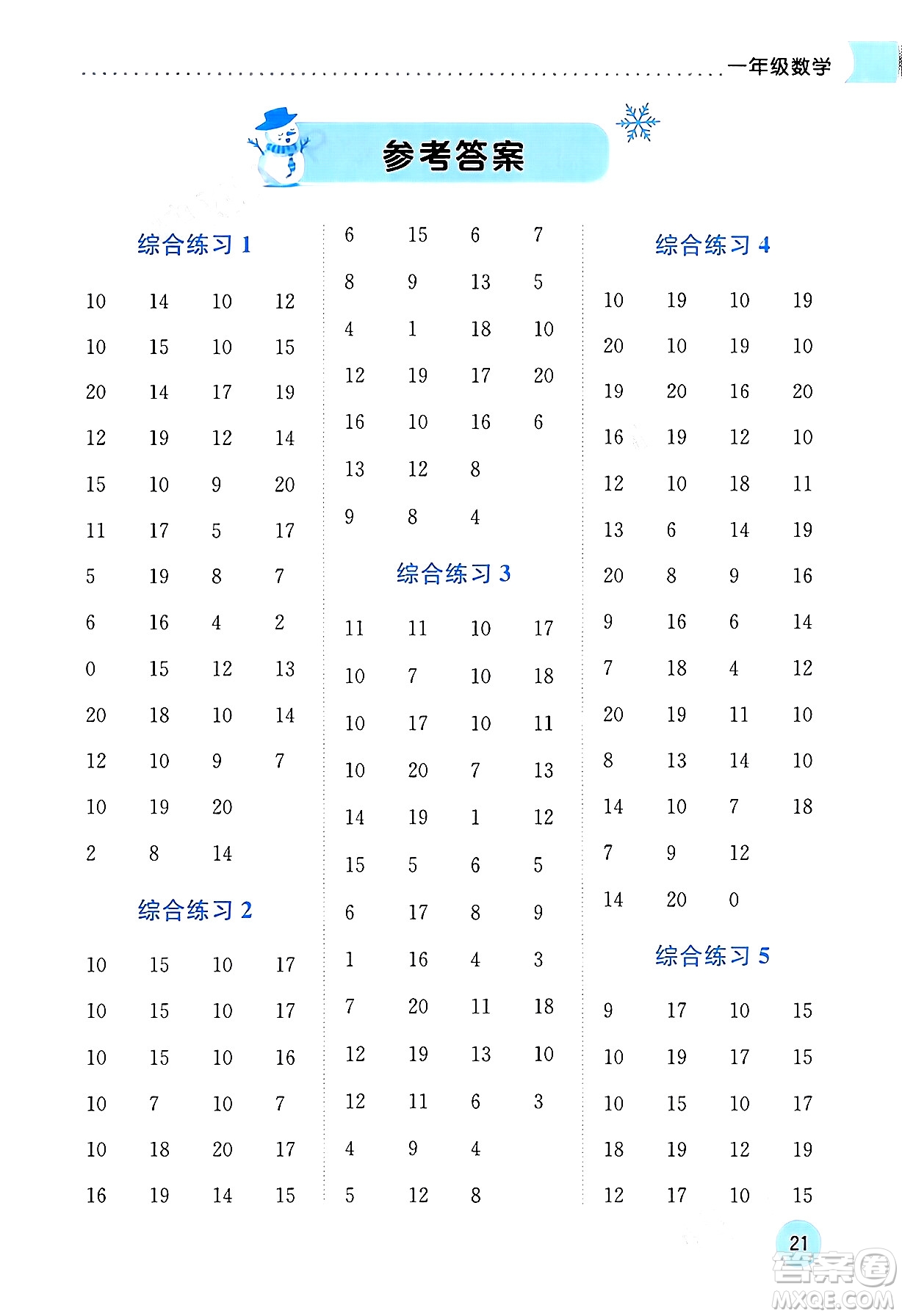 龍門書局2024年黃岡小狀元寒假作業(yè)一年級(jí)數(shù)學(xué)通用版答案