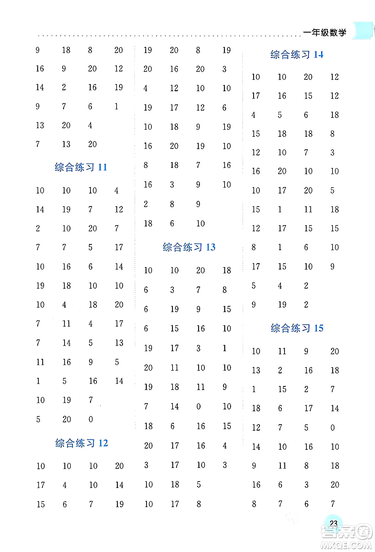 龍門書局2024年黃岡小狀元寒假作業(yè)一年級(jí)數(shù)學(xué)通用版答案