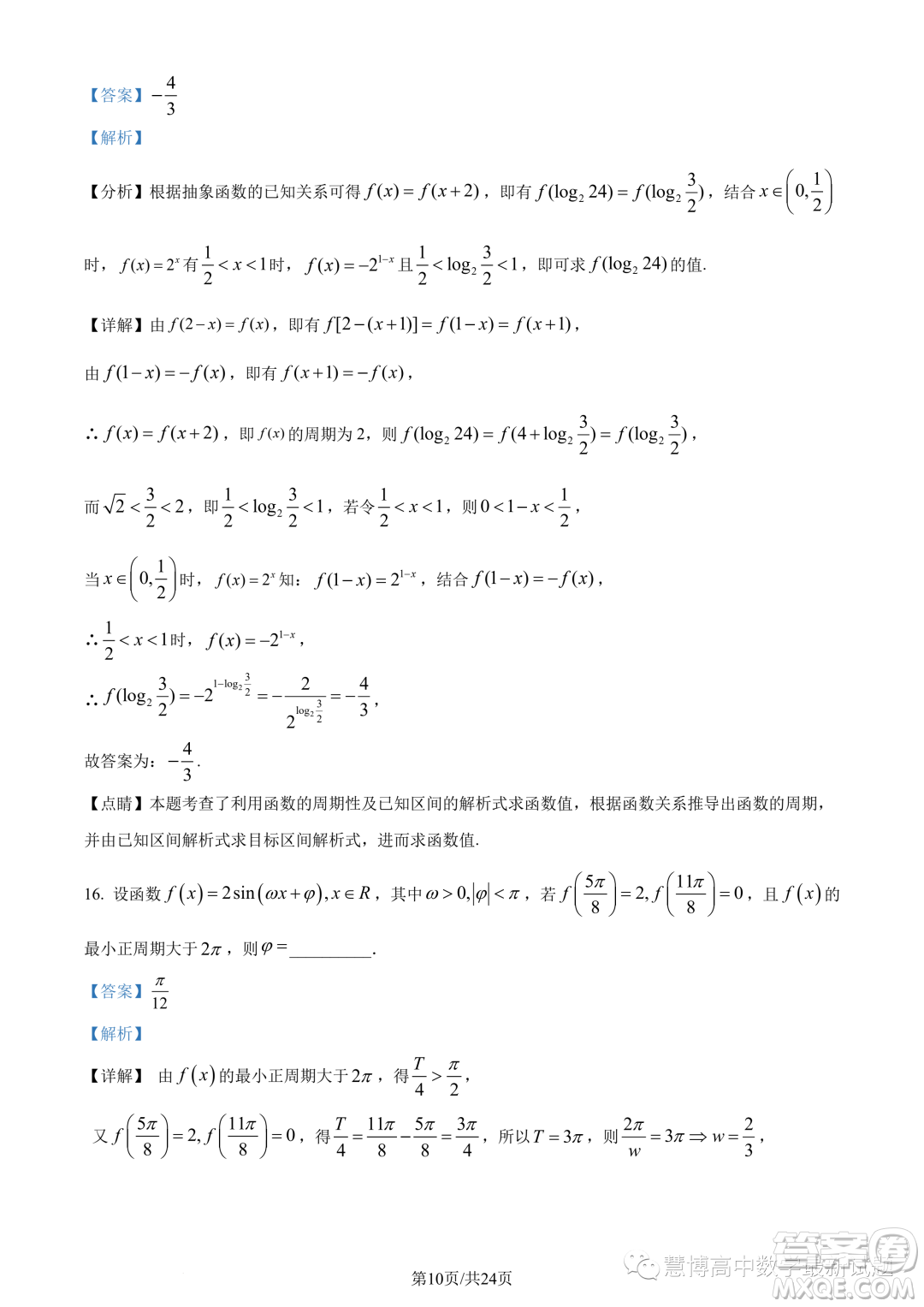 東莞東華高級(jí)中學(xué)東華松山湖高級(jí)中學(xué)2023-2024學(xué)年高一12月月考數(shù)學(xué)試題答案