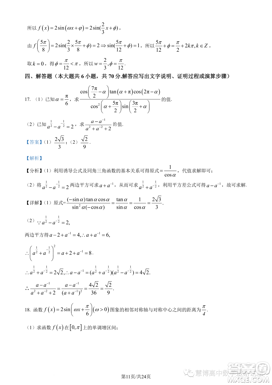 東莞東華高級(jí)中學(xué)東華松山湖高級(jí)中學(xué)2023-2024學(xué)年高一12月月考數(shù)學(xué)試題答案