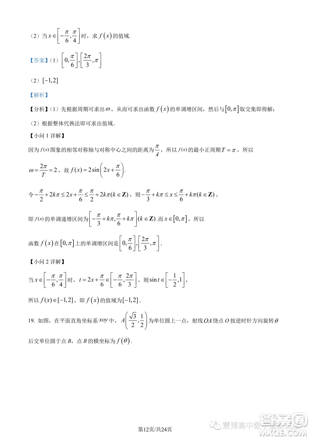 東莞東華高級(jí)中學(xué)東華松山湖高級(jí)中學(xué)2023-2024學(xué)年高一12月月考數(shù)學(xué)試題答案