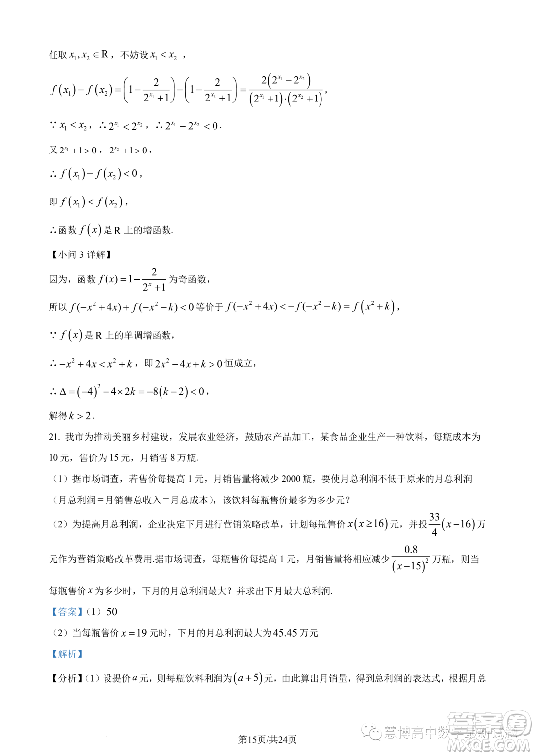 東莞東華高級(jí)中學(xué)東華松山湖高級(jí)中學(xué)2023-2024學(xué)年高一12月月考數(shù)學(xué)試題答案