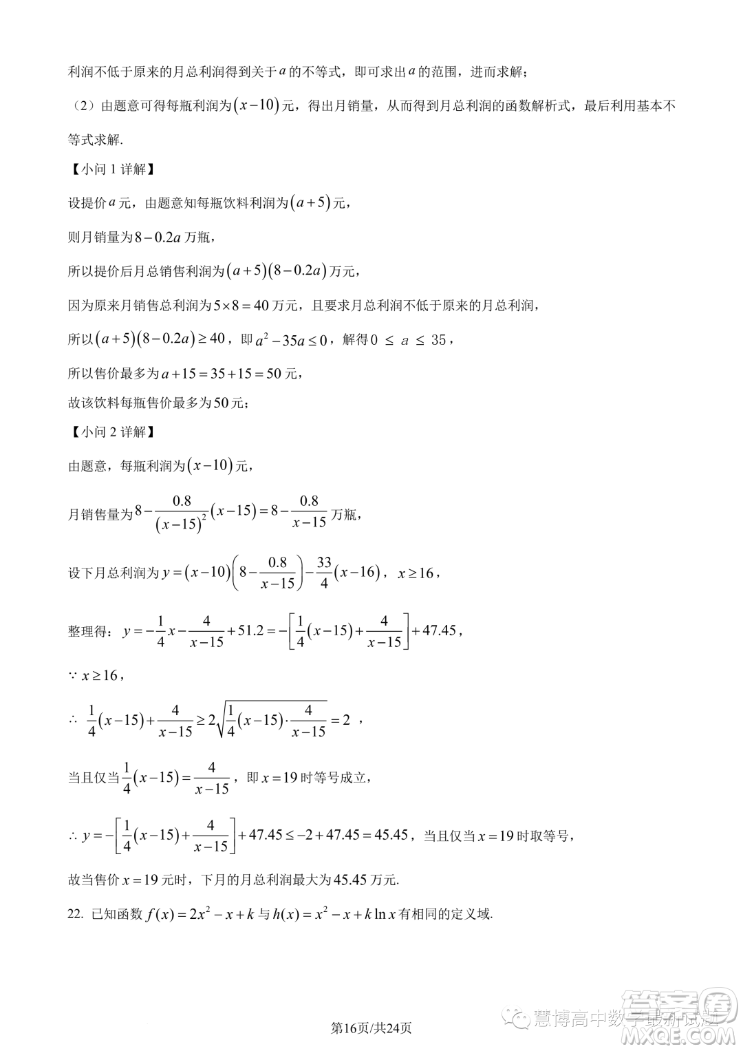 東莞東華高級(jí)中學(xué)東華松山湖高級(jí)中學(xué)2023-2024學(xué)年高一12月月考數(shù)學(xué)試題答案