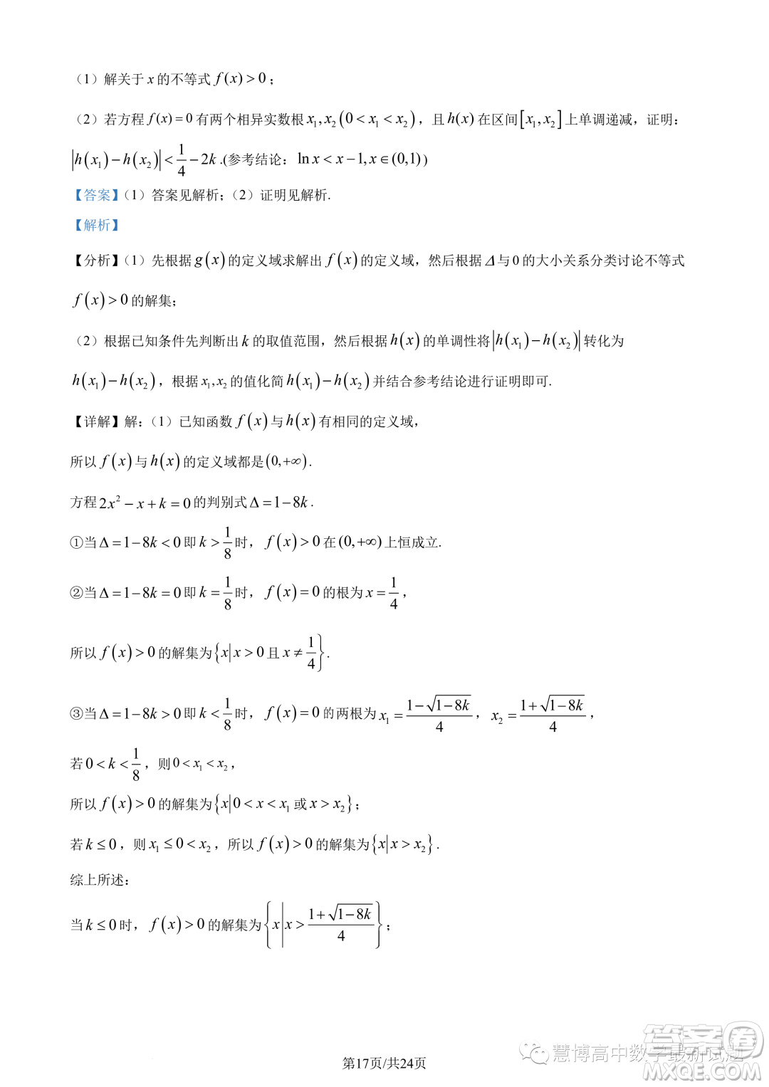 東莞東華高級(jí)中學(xué)東華松山湖高級(jí)中學(xué)2023-2024學(xué)年高一12月月考數(shù)學(xué)試題答案