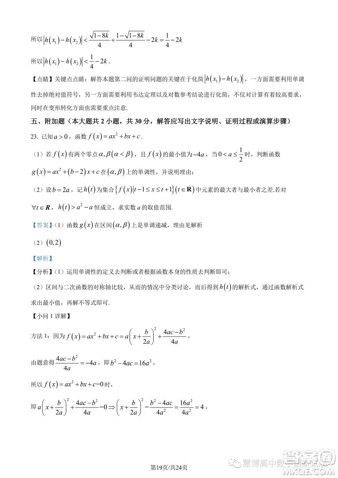 東莞東華高級(jí)中學(xué)東華松山湖高級(jí)中學(xué)2023-2024學(xué)年高一12月月考數(shù)學(xué)試題答案