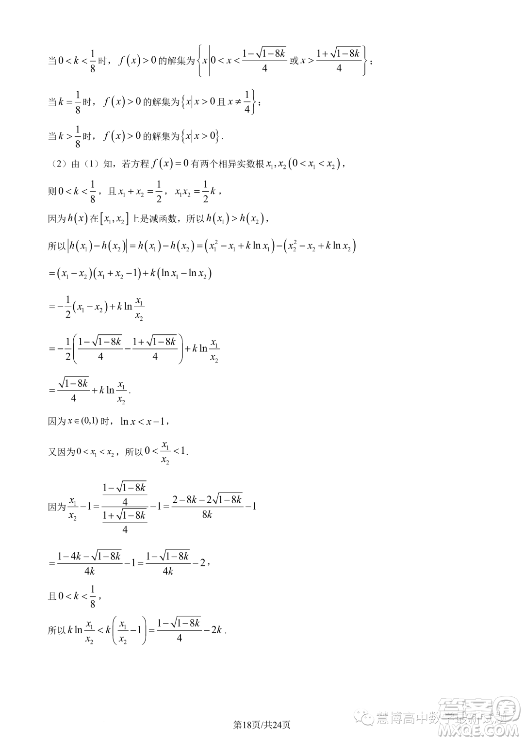 東莞東華高級(jí)中學(xué)東華松山湖高級(jí)中學(xué)2023-2024學(xué)年高一12月月考數(shù)學(xué)試題答案