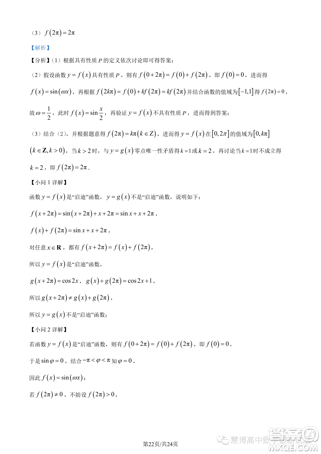 東莞東華高級(jí)中學(xué)東華松山湖高級(jí)中學(xué)2023-2024學(xué)年高一12月月考數(shù)學(xué)試題答案