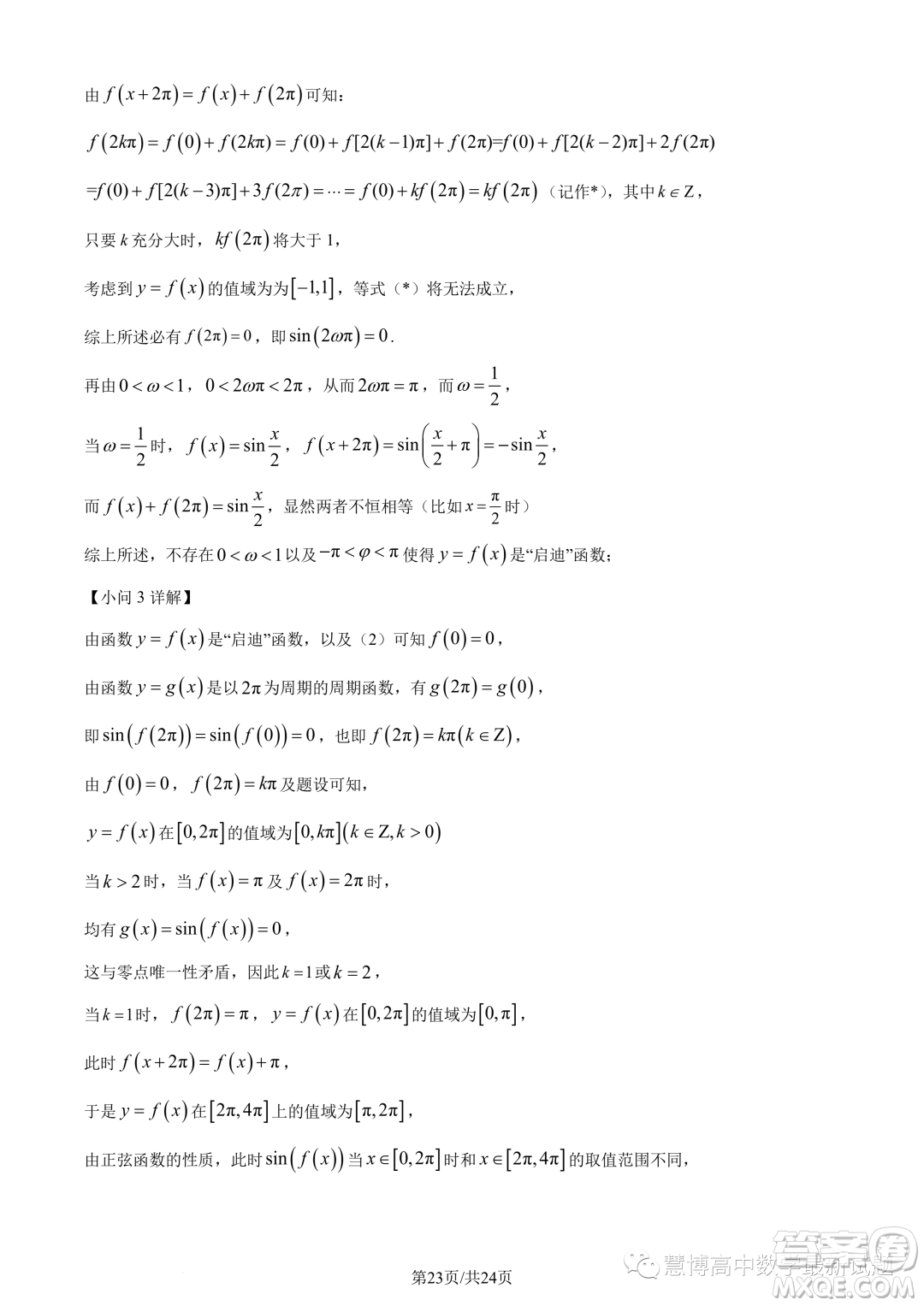 東莞東華高級(jí)中學(xué)東華松山湖高級(jí)中學(xué)2023-2024學(xué)年高一12月月考數(shù)學(xué)試題答案