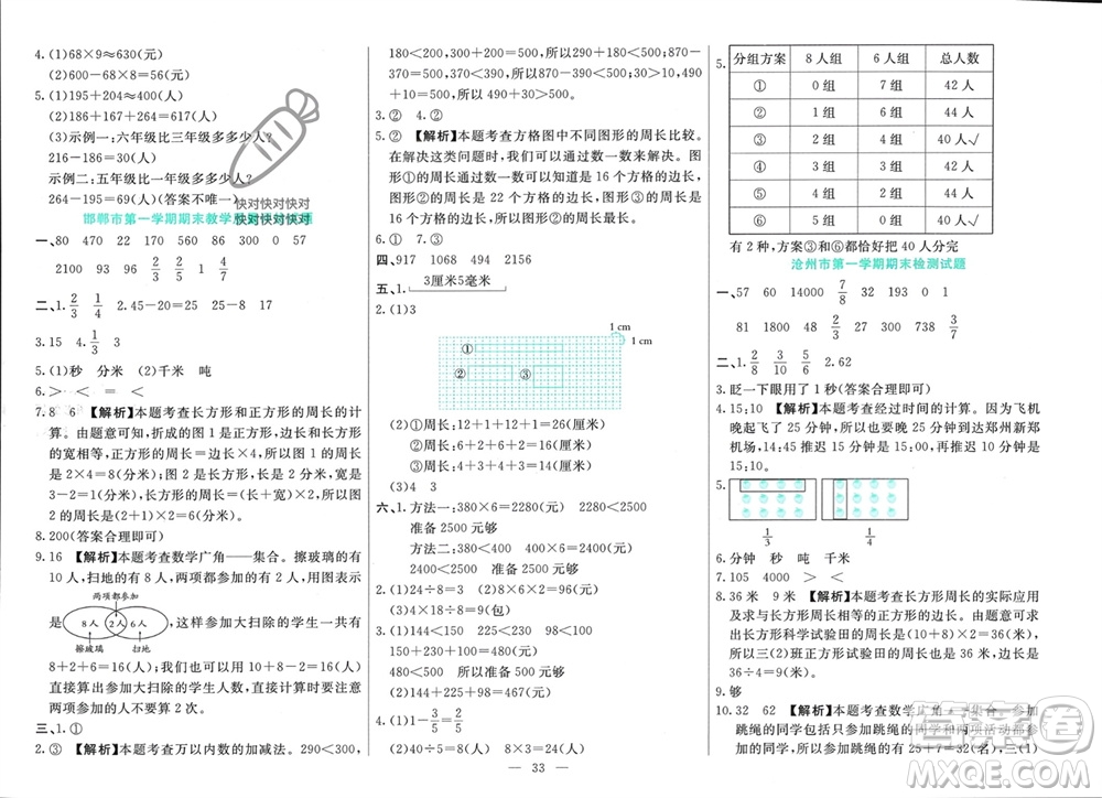 新疆文化出版社2023年秋龍門期末卷三年級數(shù)學(xué)上冊通用版參考答案