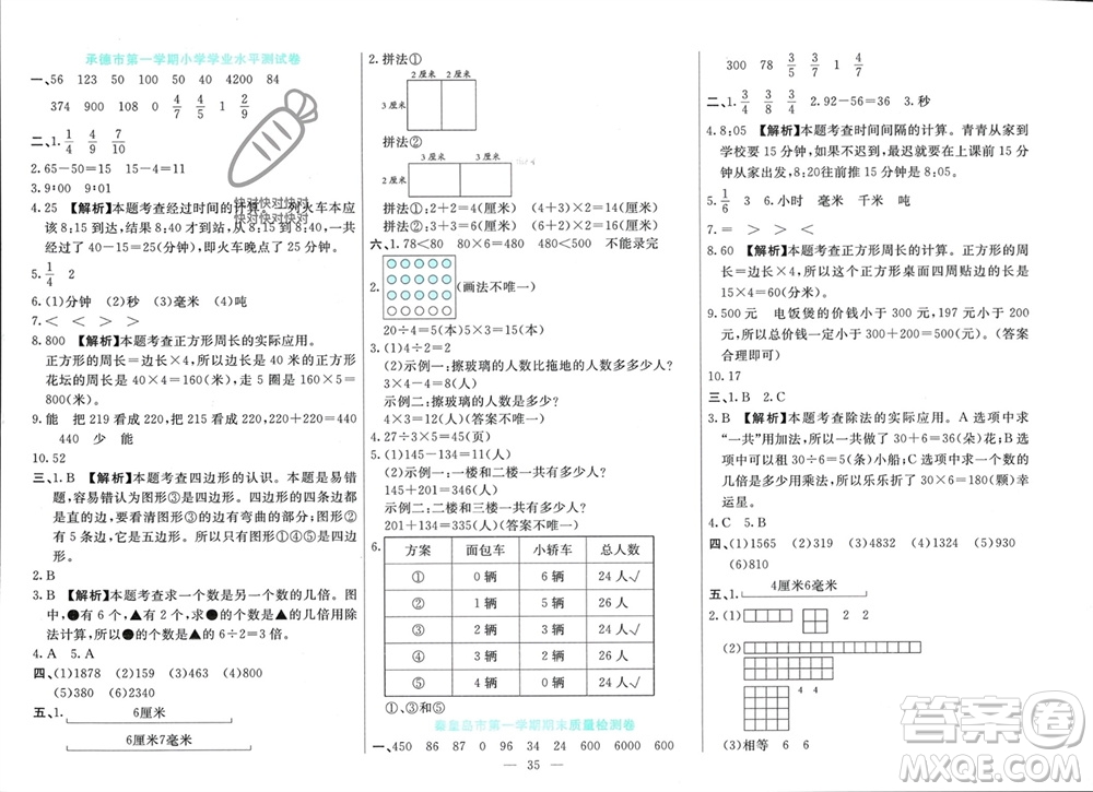 新疆文化出版社2023年秋龍門期末卷三年級數(shù)學(xué)上冊通用版參考答案