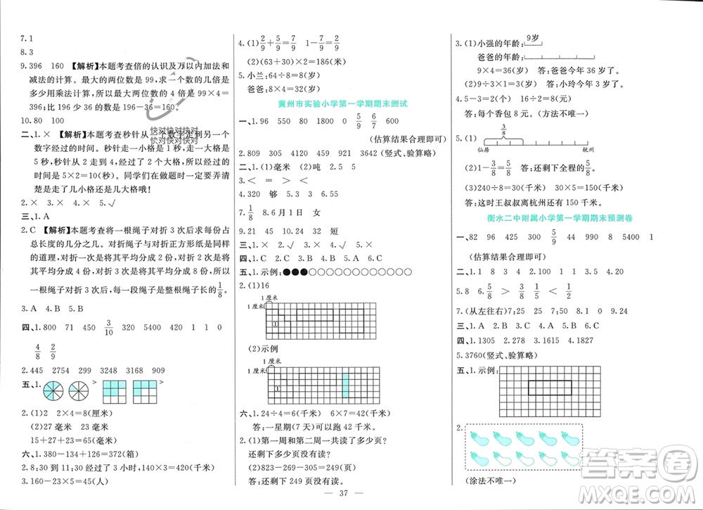 新疆文化出版社2023年秋龍門期末卷三年級數(shù)學(xué)上冊通用版參考答案