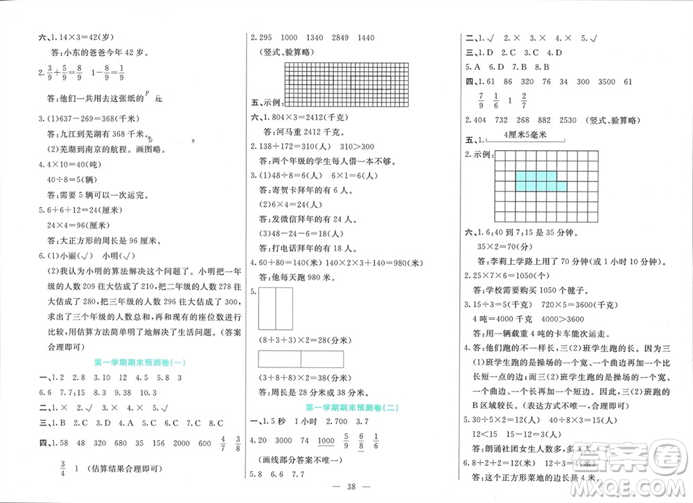 新疆文化出版社2023年秋龍門期末卷三年級數(shù)學(xué)上冊通用版參考答案