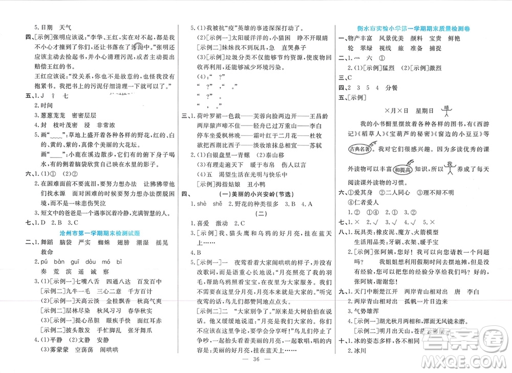 新疆文化出版社2023年秋龍門期末卷三年級語文上冊通用版參考答案