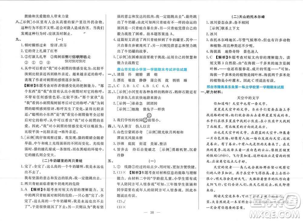 新疆文化出版社2023年秋龍門期末卷三年級語文上冊通用版參考答案