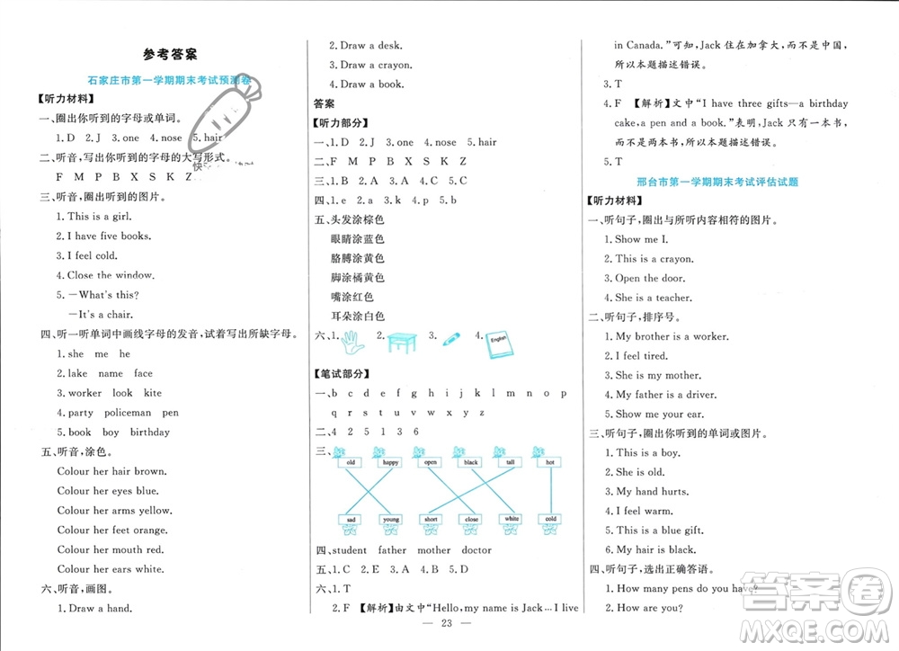 新疆文化出版社2023年秋龍門期末卷三年級(jí)英語(yǔ)上冊(cè)通用版參考答案