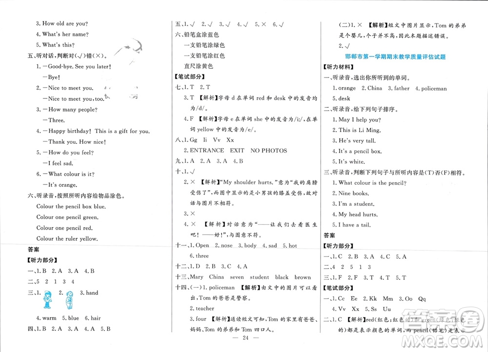 新疆文化出版社2023年秋龍門期末卷三年級(jí)英語(yǔ)上冊(cè)通用版參考答案