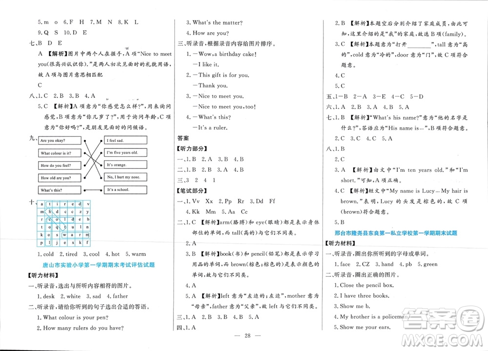 新疆文化出版社2023年秋龍門期末卷三年級(jí)英語(yǔ)上冊(cè)通用版參考答案