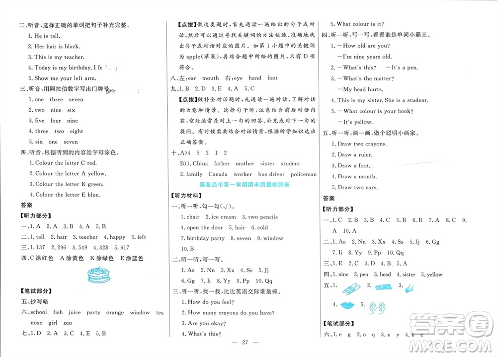 新疆文化出版社2023年秋龍門期末卷三年級(jí)英語(yǔ)上冊(cè)通用版參考答案