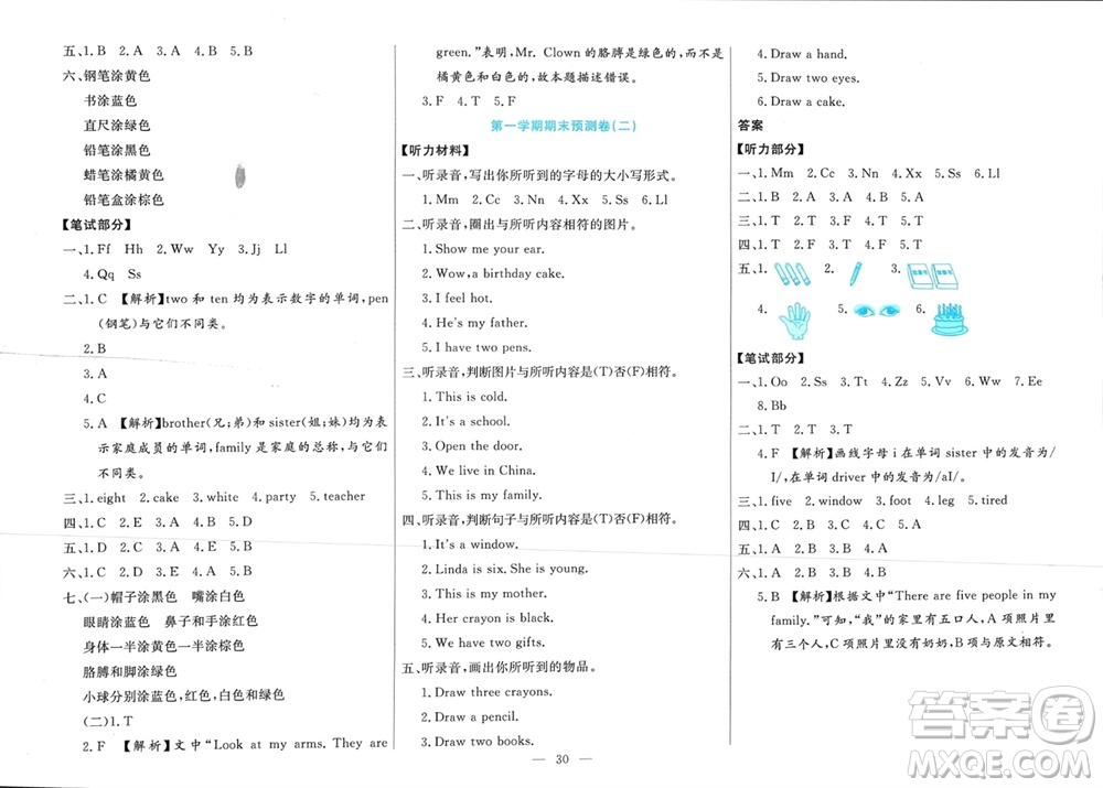 新疆文化出版社2023年秋龍門期末卷三年級(jí)英語(yǔ)上冊(cè)通用版參考答案