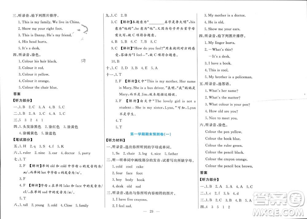 新疆文化出版社2023年秋龍門期末卷三年級(jí)英語(yǔ)上冊(cè)通用版參考答案