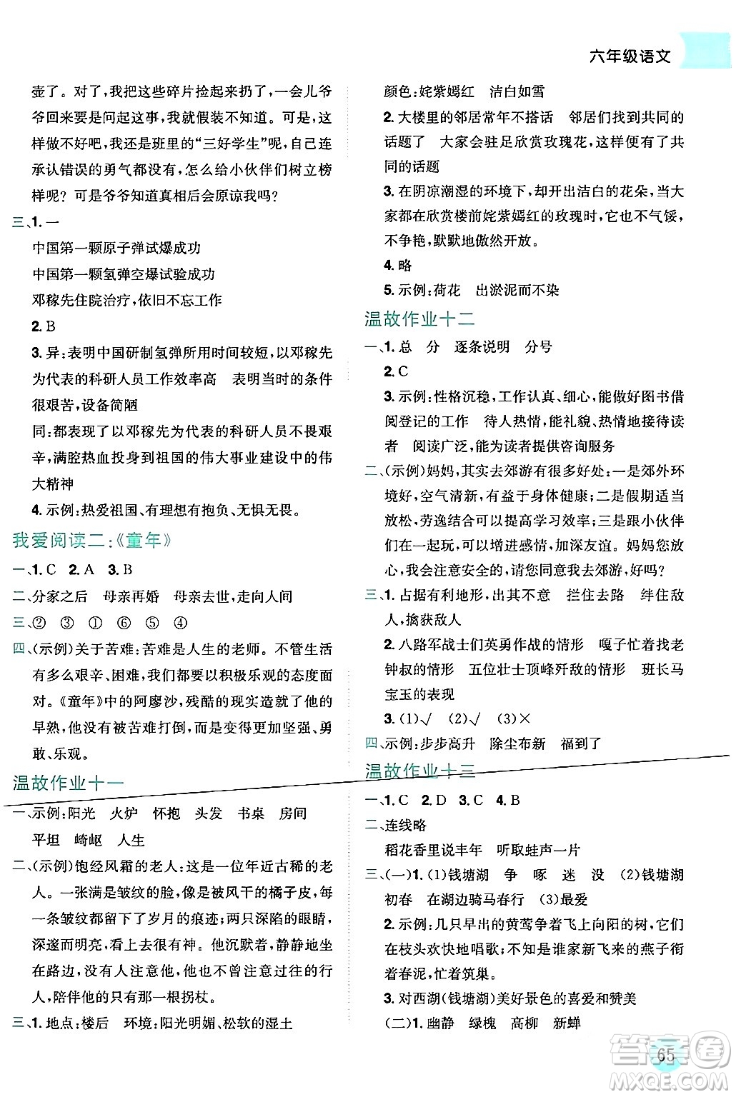 龍門書局2024年黃岡小狀元寒假作業(yè)六年級語文全冊通用版答案