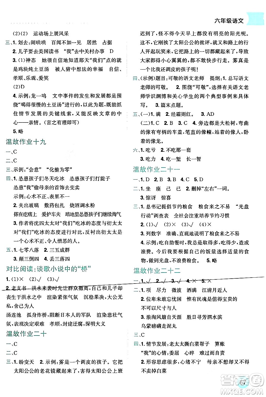 龍門書局2024年黃岡小狀元寒假作業(yè)六年級語文全冊通用版答案