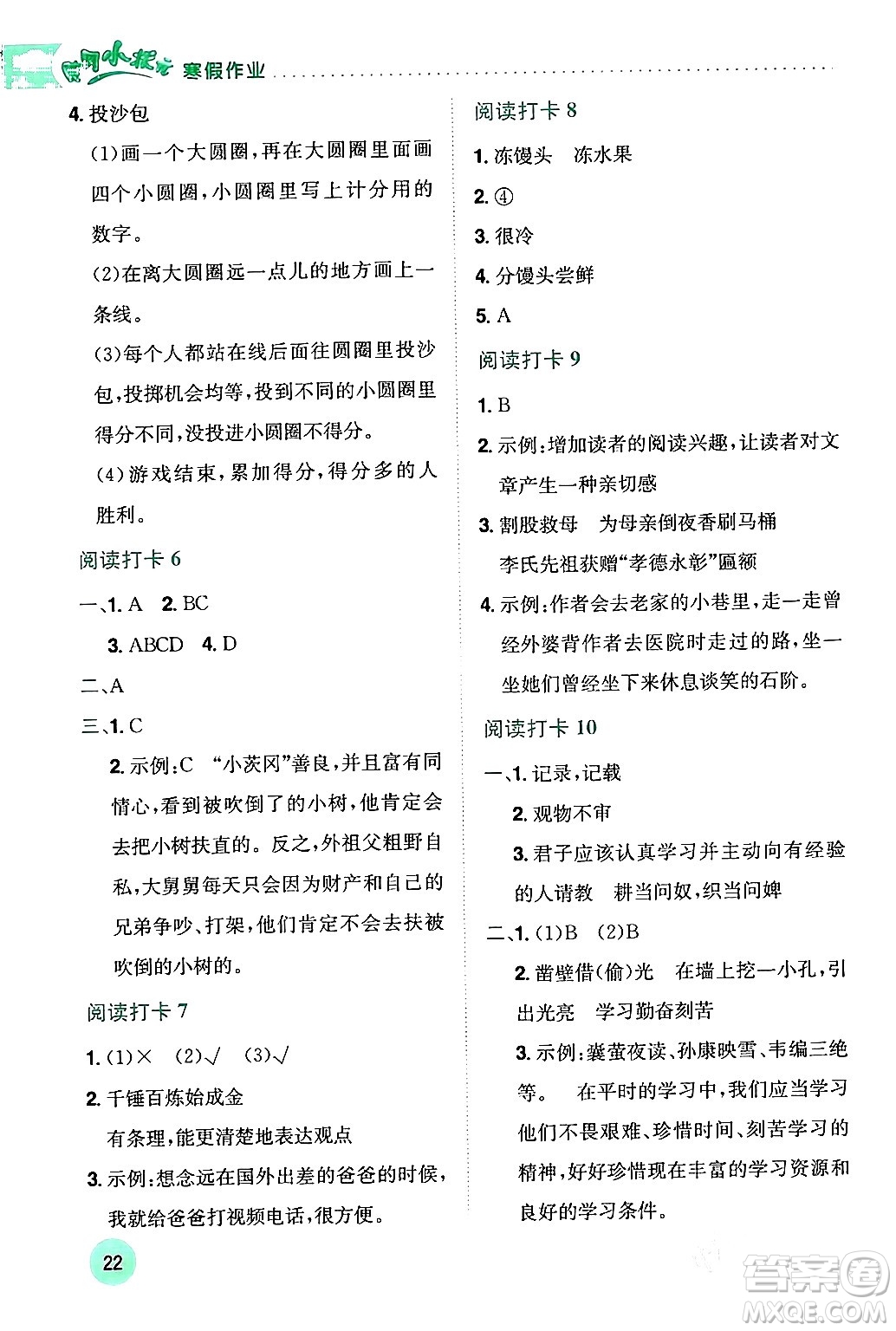 龍門書局2024年黃岡小狀元寒假作業(yè)六年級語文全冊通用版答案