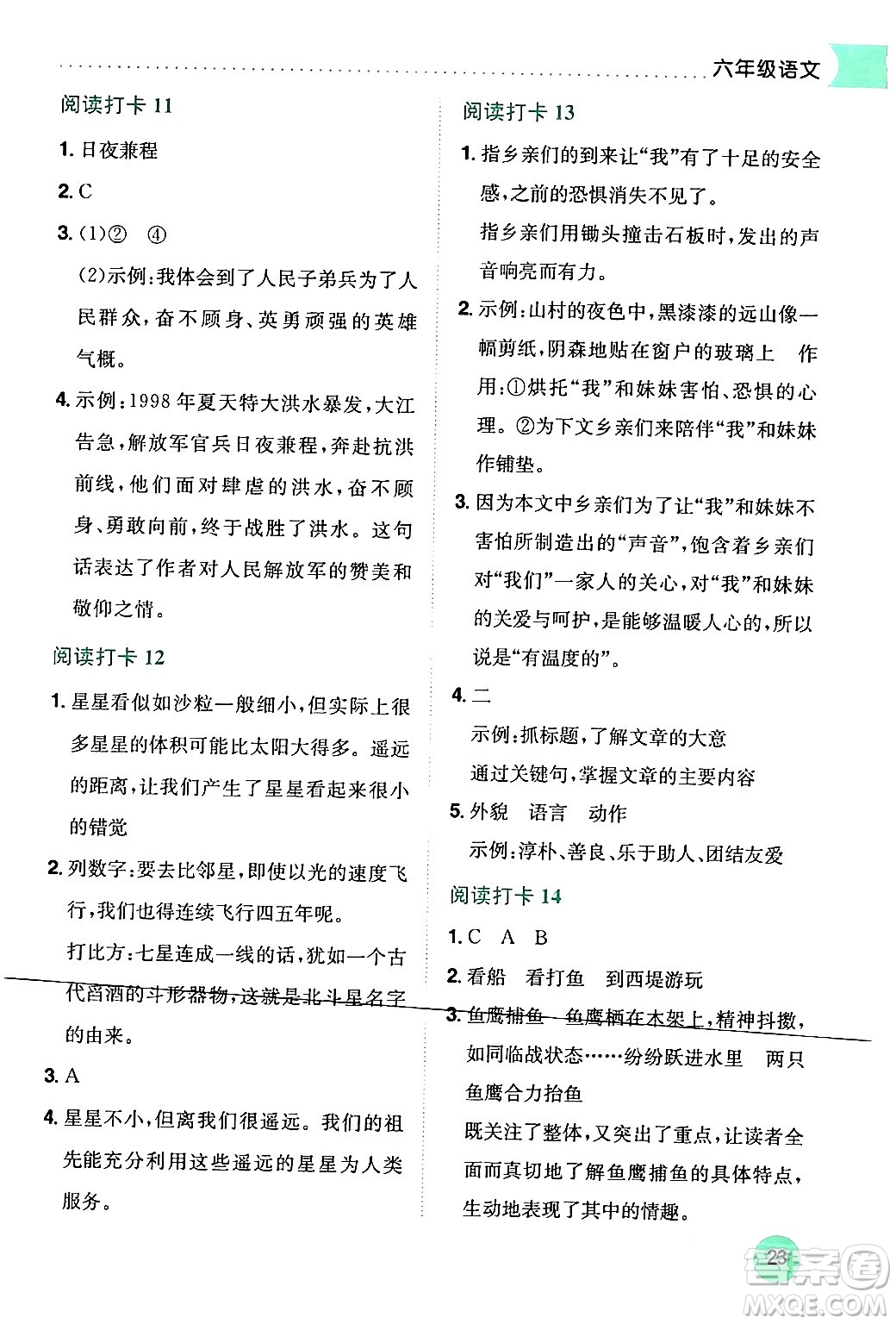 龍門書局2024年黃岡小狀元寒假作業(yè)六年級語文全冊通用版答案