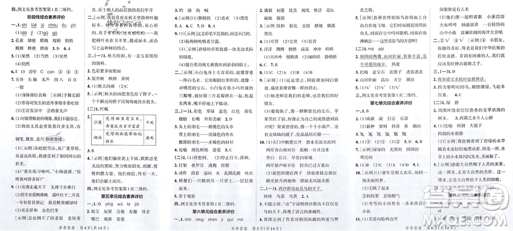 陜西師范大學(xué)出版總社有限公司2023年秋小學(xué)學(xué)霸單元期末標(biāo)準(zhǔn)卷三年級(jí)語(yǔ)文上冊(cè)人教版參考答案