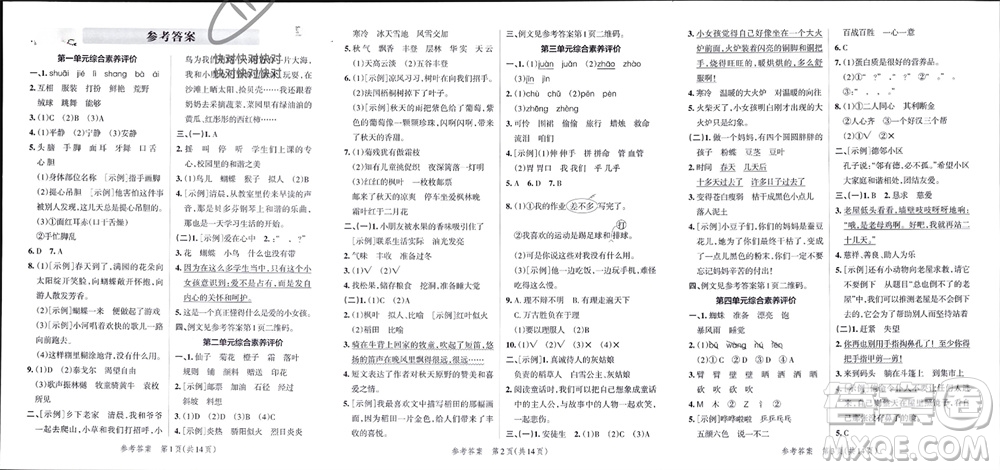 陜西師范大學(xué)出版總社有限公司2023年秋小學(xué)學(xué)霸單元期末標(biāo)準(zhǔn)卷三年級(jí)語(yǔ)文上冊(cè)人教版參考答案