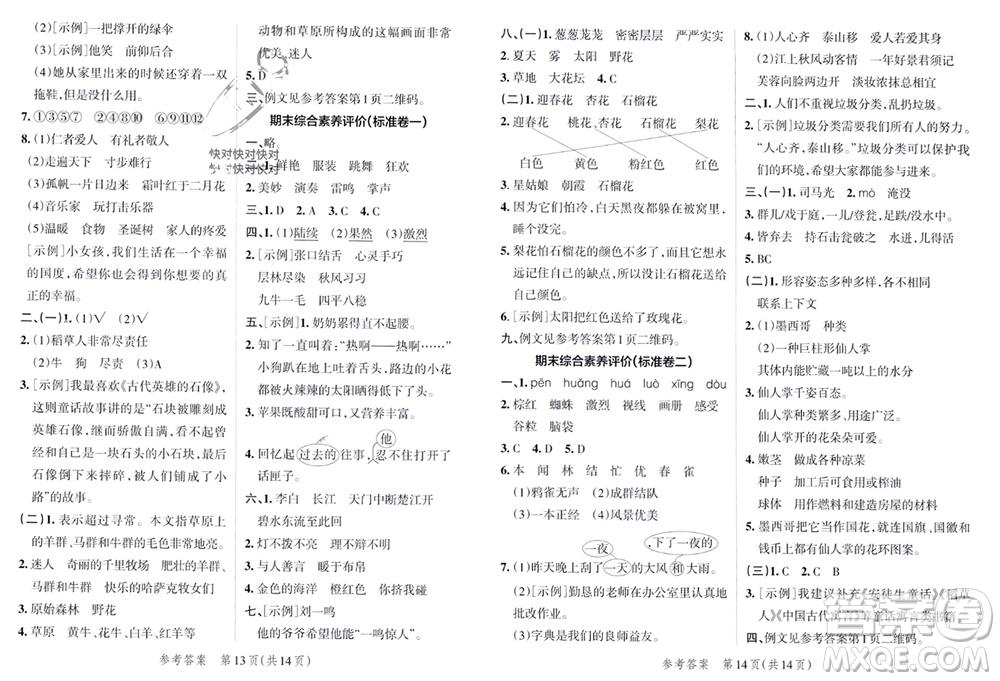 陜西師范大學(xué)出版總社有限公司2023年秋小學(xué)學(xué)霸單元期末標(biāo)準(zhǔn)卷三年級(jí)語(yǔ)文上冊(cè)人教版參考答案