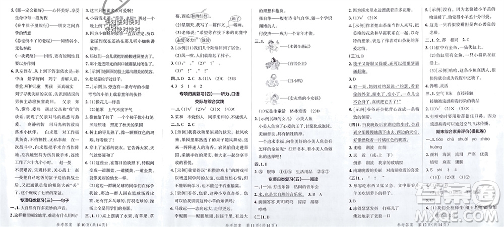 陜西師范大學(xué)出版總社有限公司2023年秋小學(xué)學(xué)霸單元期末標(biāo)準(zhǔn)卷三年級(jí)語(yǔ)文上冊(cè)人教版參考答案