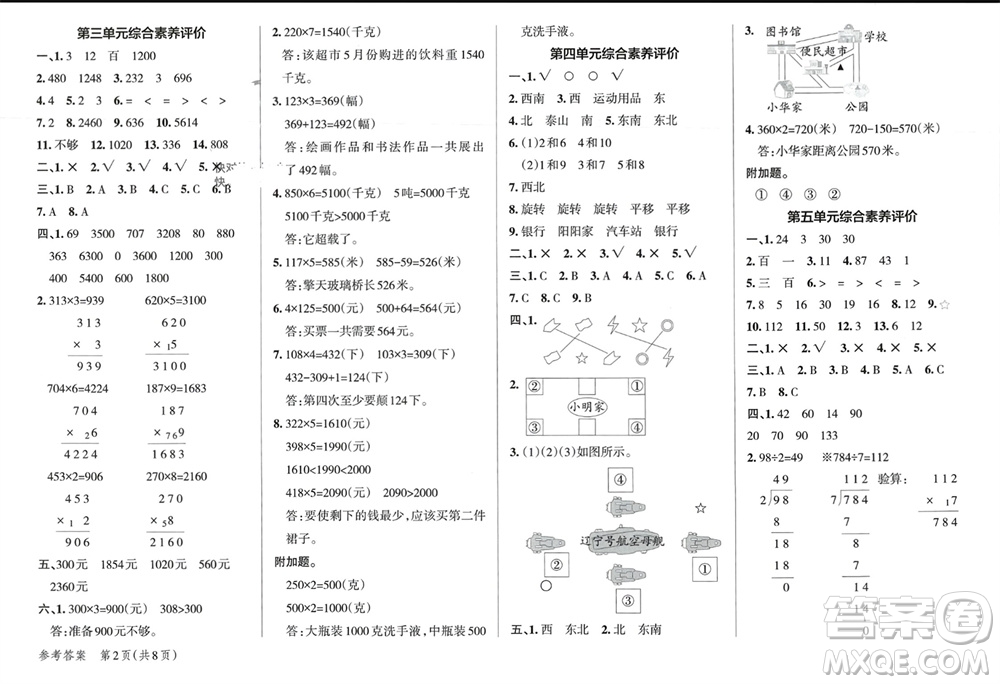 遼寧教育出版社2023年秋小學(xué)學(xué)霸單元期末標(biāo)準(zhǔn)卷三年級(jí)數(shù)學(xué)上冊(cè)青島版參考答案