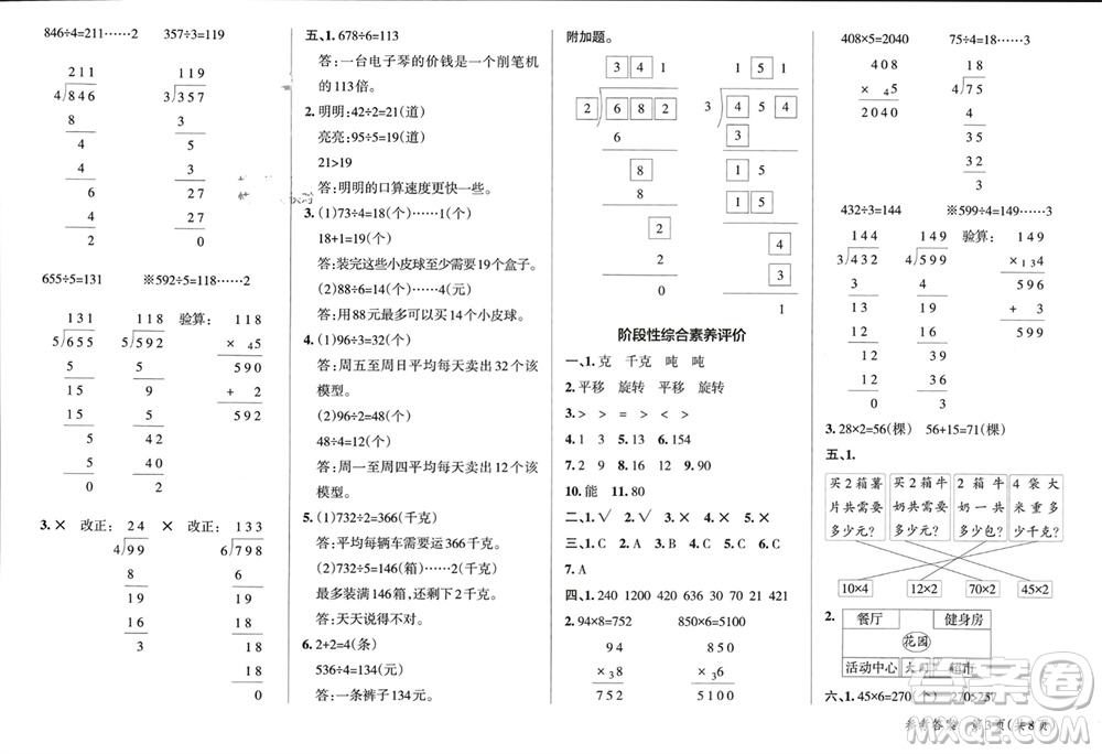 遼寧教育出版社2023年秋小學(xué)學(xué)霸單元期末標(biāo)準(zhǔn)卷三年級(jí)數(shù)學(xué)上冊(cè)青島版參考答案